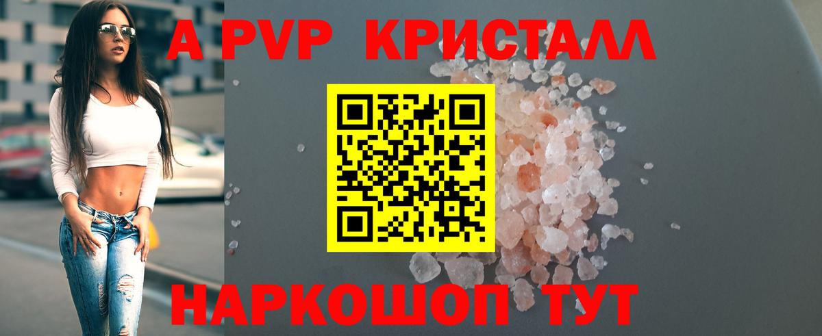 цены наркотик  А ПВП СК  Alfa_PVP кристаллы  Вход с VPN  Светлоград  APVP Crystall 