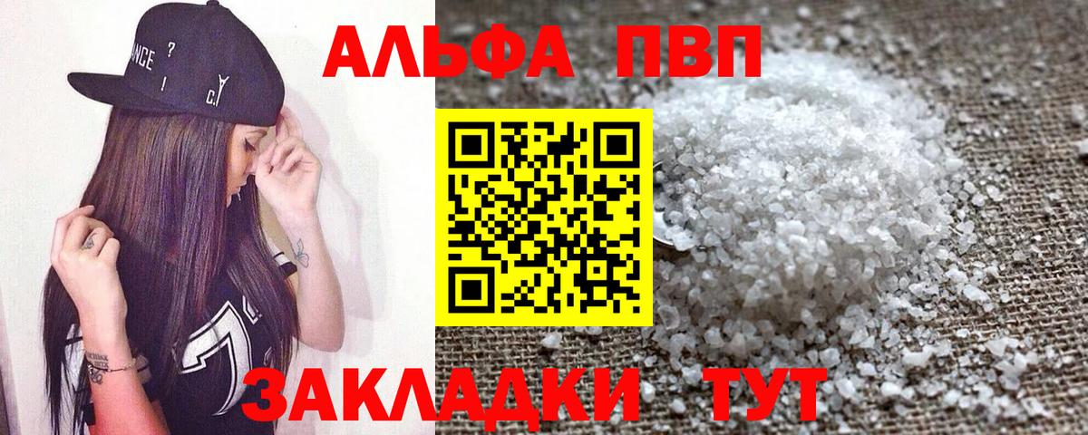 А ПВП кристаллы Светлоград