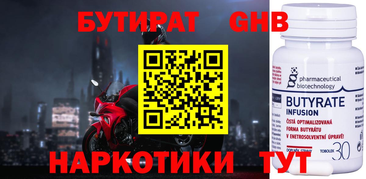 Светлоград  БУТИРАТ жидкий экстази  Вход с VPN 