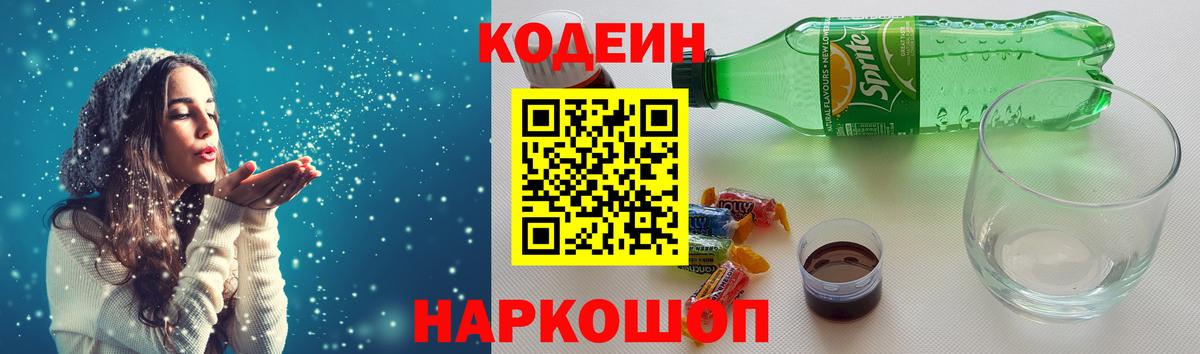 Кодеиновый сироп Lean Purple Drank  Вход с VPN  Codein напиток Lean (лин)  Светлоград 