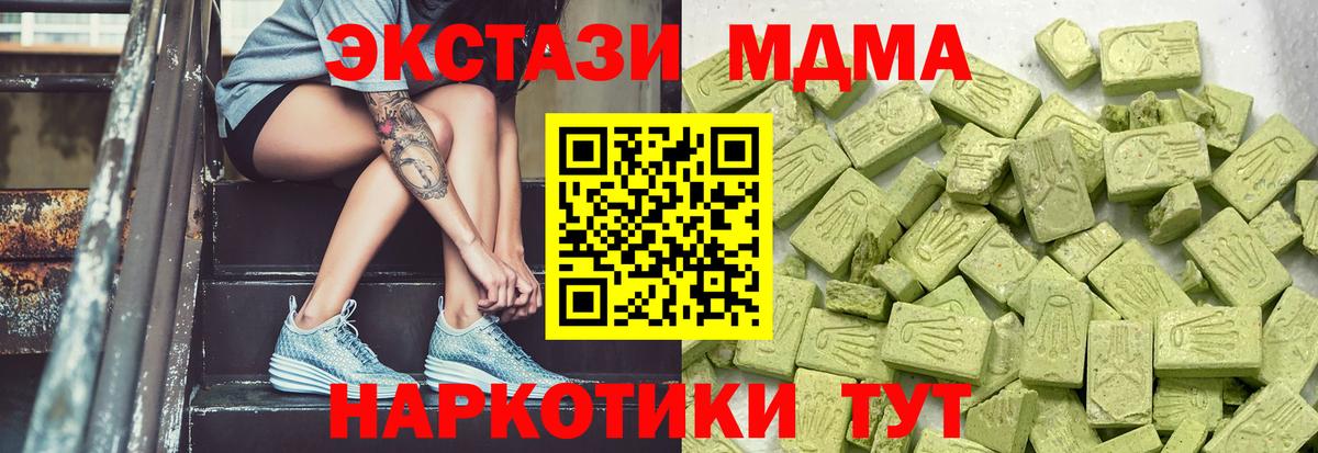 Ecstasy MDMA  Вход с VPN  ЭКСТАЗИ  продажа наркотиков  Светлоград  Экстази XTC 