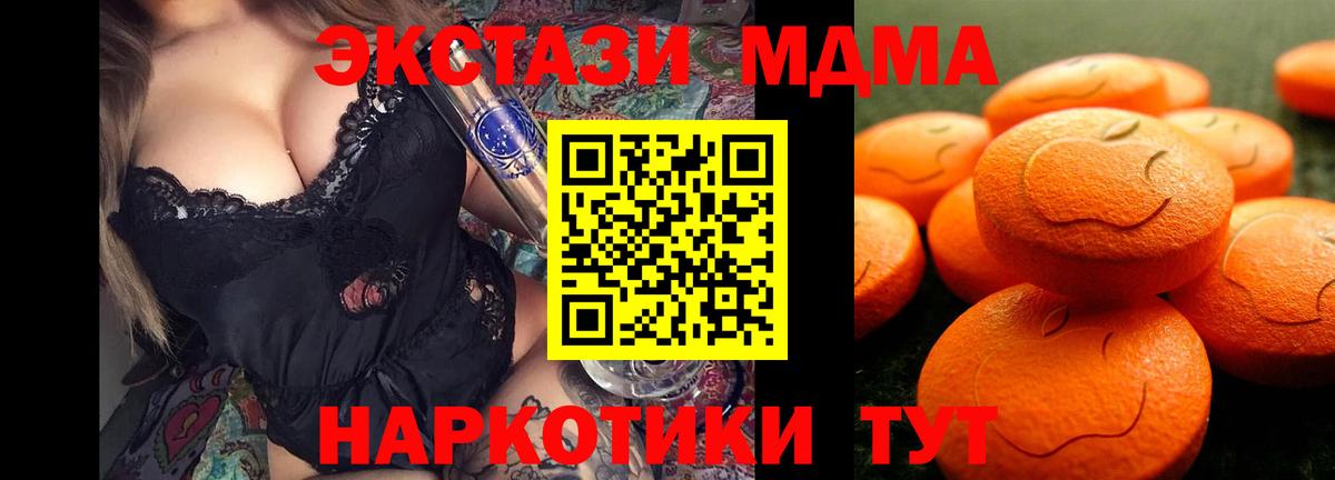 ЭКСТАЗИ 280 MDMA Светлоград