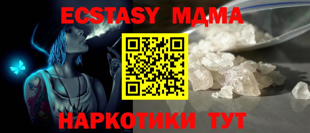 МДМА молли  МДМА кристаллы  Светлоград  Вход с VPN 