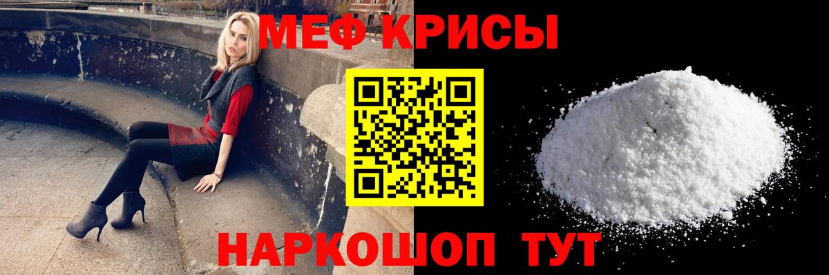 Меф мяу мяу мука Светлоград