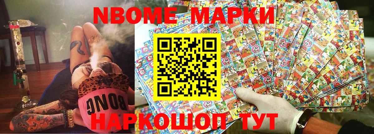 Наркотические марки  Вход с VPN  Светлоград  Марки NBOMe 1,5мг 