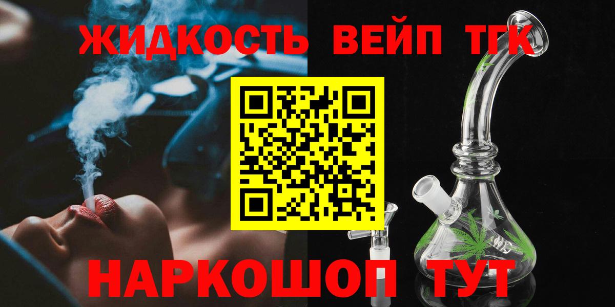 ТГК жижа Светлоград